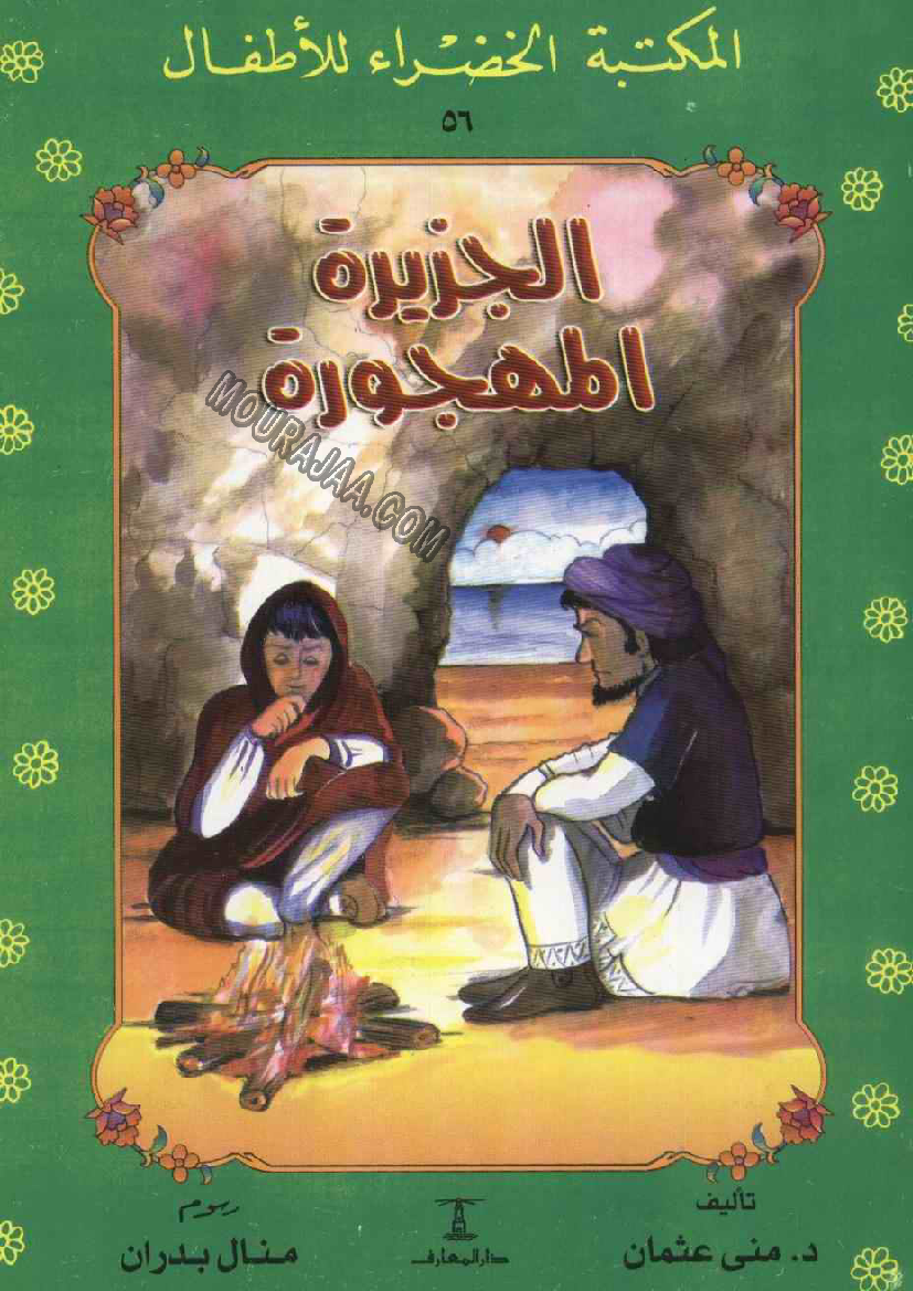 056 الجزيرة المهجورة